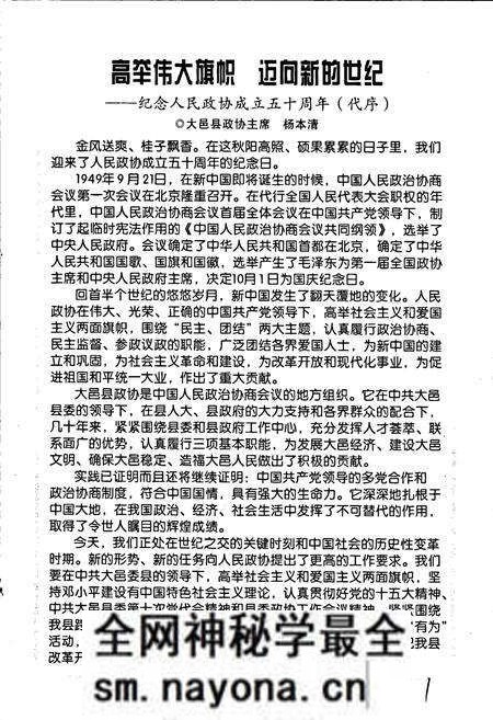 《大邑县政协志》.pdf电子版_四川省志预览图2 《大邑县政协志》.pdf电子版_四川省志预览图2