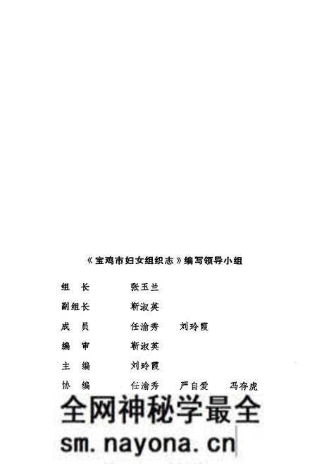 《宝鸡市妇女组织志》.pdf电子版_陕西省志预览图2 《宝鸡市妇女组织志》.pdf电子版_陕西省志预览图2