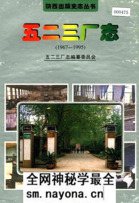 《五二三厂志》.pdf电子版_陕西省志预览图 《五二三厂志》.pdf电子版_陕西省志预览图
