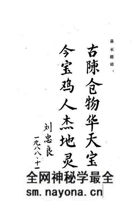 《陕西省宝鸡县地名志》.pdf电子版_陕西省志预览图3 《陕西省宝鸡县地名志》.pdf电子版_陕西省志预览图3