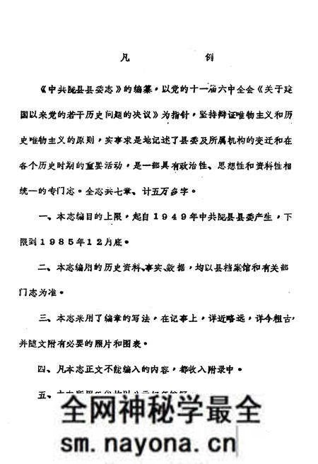 《中共陇县县委志》.pdf电子版_陕西省志预览图2 《中共陇县县委志》.pdf电子版_陕西省志预览图2