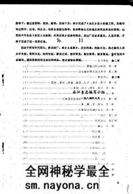 《永江乡志》.pdf电子版_四川省志预览图4