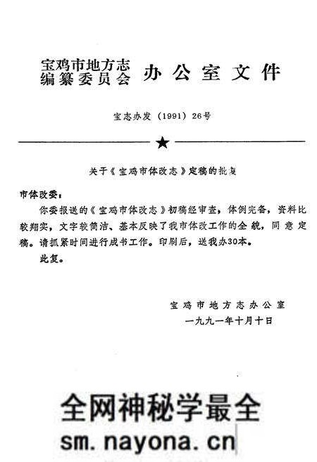 《宝鸡市体改志》.pdf电子版_陕西省志预览图4 《宝鸡市体改志》.pdf电子版_陕西省志预览图4