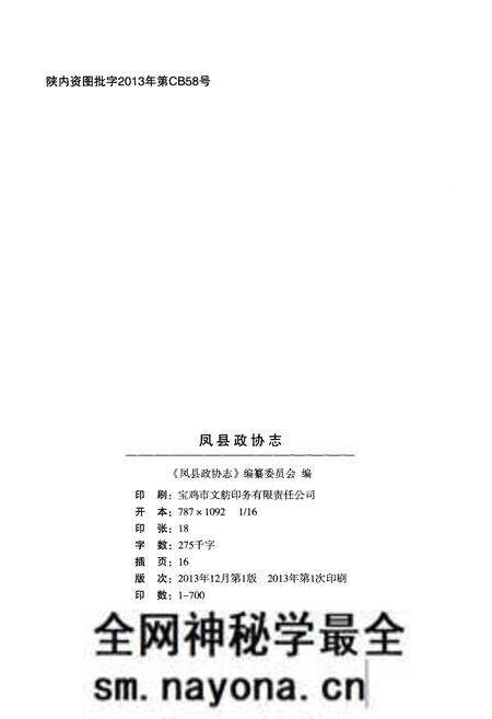 《凤县政协志》.pdf电子版_陕西省志预览图2 《凤县政协志》.pdf电子版_陕西省志预览图2