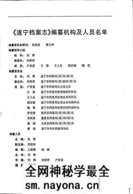 《遂宁档案志》.pdf电子版_四川省志预览图2 《遂宁档案志》.pdf电子版_四川省志预览图2
