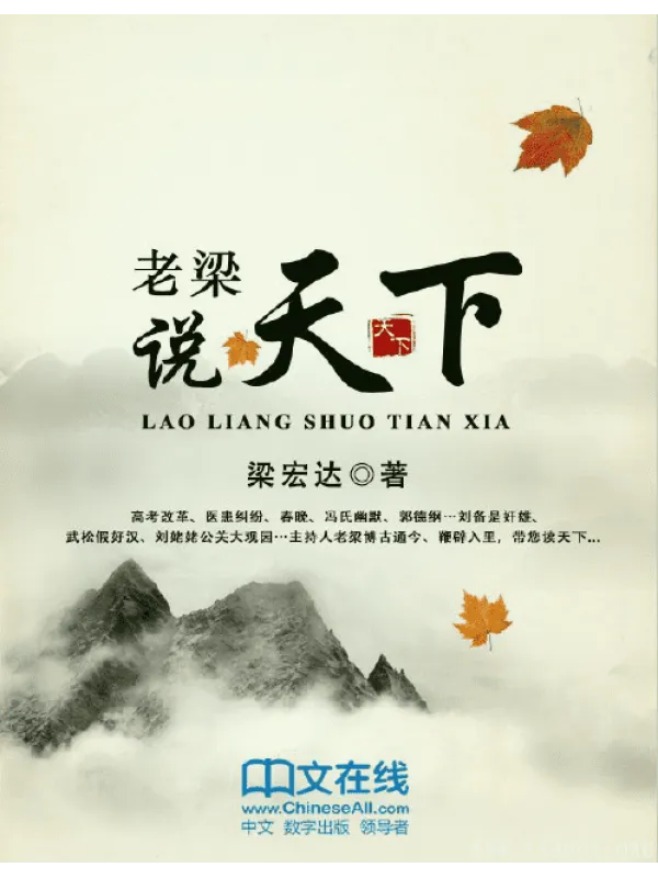 《老梁说天下1-3（套装3册）》封面图片