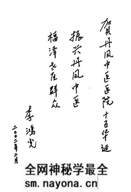 《丹凤县中医医院志》.pdf电子版_陕西省志预览图4 《丹凤县中医医院志》.pdf电子版_陕西省志预览图4