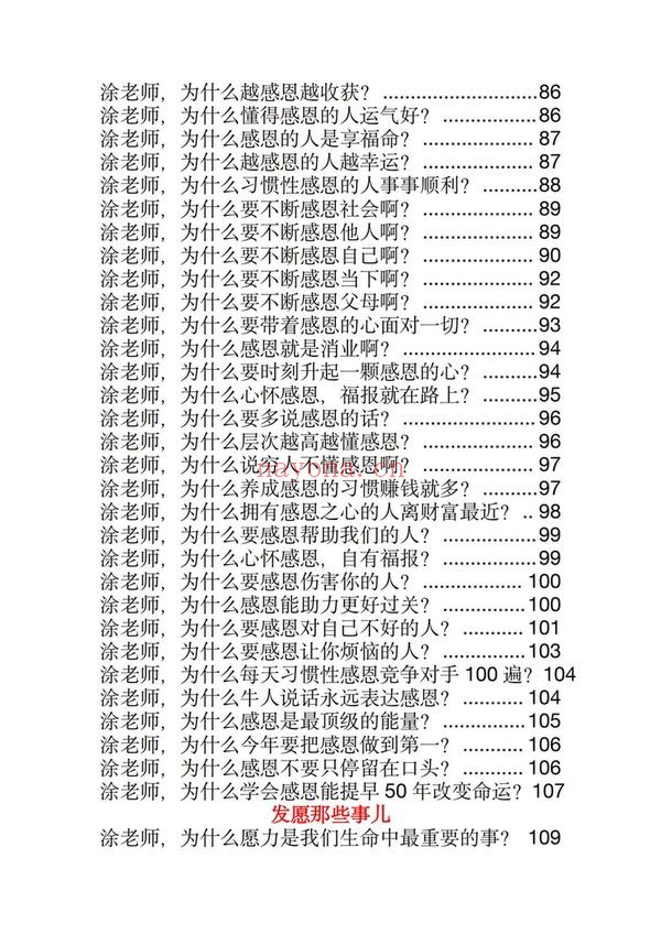 《玄学那些事儿第六部》PDF电子书（189页）