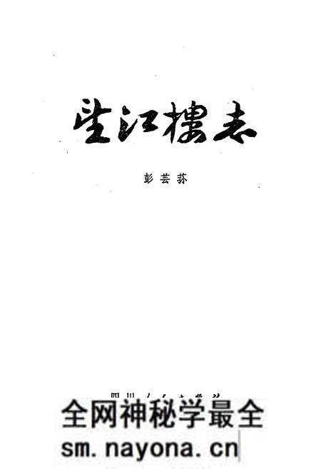 《望江楼志》.pdf电子版_四川省志预览图1