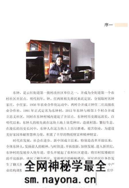 《德州市名村志丛书 4》.pdf电子版_山东省志预览图5