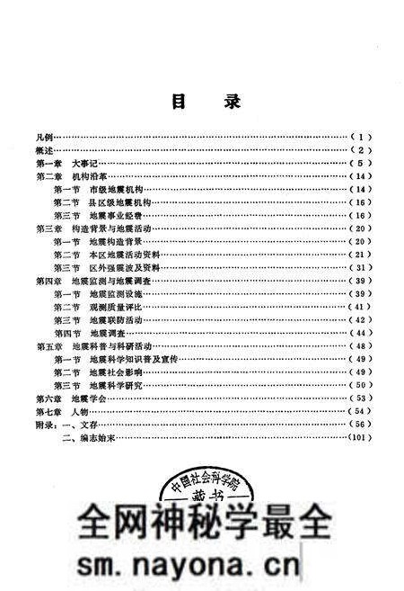 《宝鸡市地震志》.pdf电子版_陕西省志预览图3 《宝鸡市地震志》.pdf电子版_陕西省志预览图3