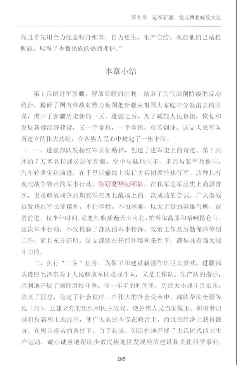 中国人民解放军战史丛书PDF电子版
