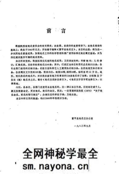 《陕西省富平县地名志》.pdf电子版_陕西省志预览图3 《陕西省富平县地名志》.pdf电子版_陕西省志预览图3
