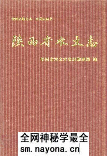 《陕西省水文志》.pdf电子版_陕西省志预览图 《陕西省水文志》.pdf电子版_陕西省志预览图
