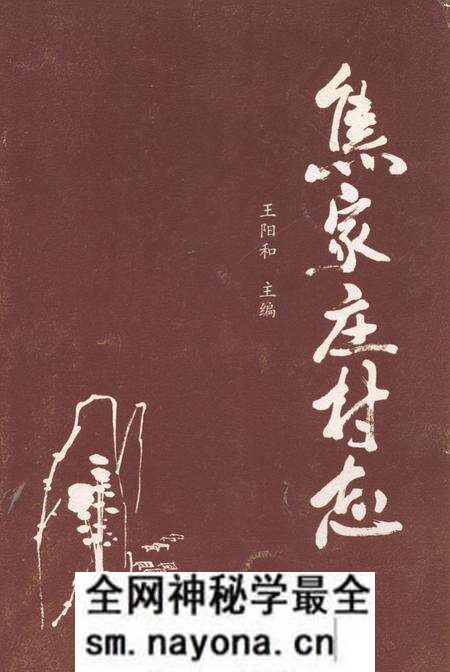 《《焦家庄村志》》.pdf电子版_山西省志预览图