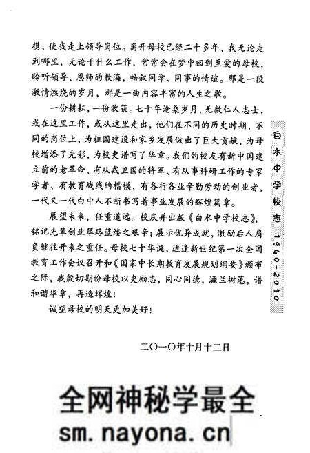 《白水中学校志(1940-2010)》.pdf电子版_陕西省志预览图5 《白水中学校志(1940-2010)》.pdf电子版_陕西省志预览图5