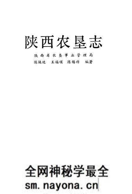 《陕西农垦志》.pdf电子版_陕西省志预览图1