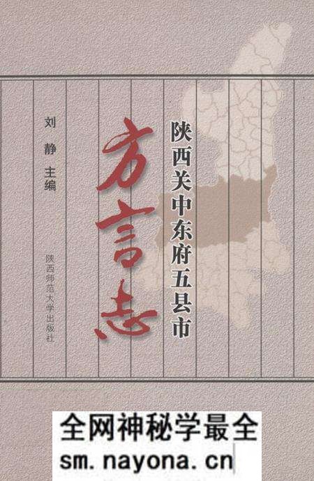 《陕西关中东府五县市方言志》.pdf电子版_陕西省志预览图 《陕西关中东府五县市方言志》.pdf电子版_陕西省志预览图