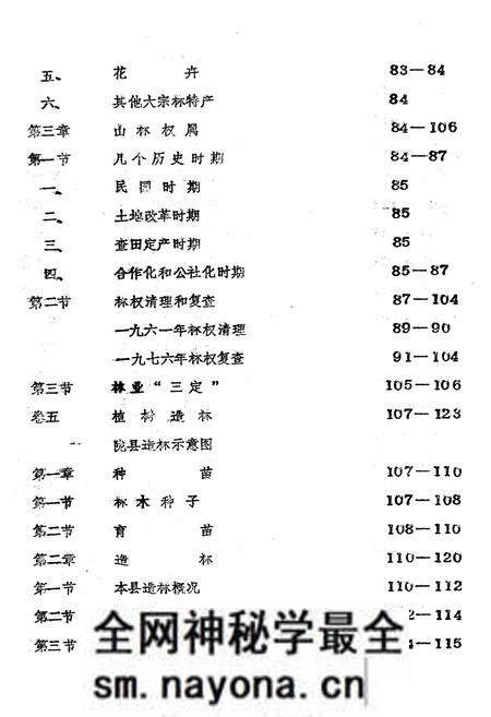《陇县林业志》.pdf电子版_陕西省志预览图5 《陇县林业志》.pdf电子版_陕西省志预览图5