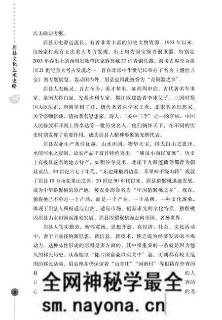 《眉县历史文化丛书 眉县文化艺术史略》.pdf电子版_陕西省志预览图5 《眉县历史文化丛书 眉县文化艺术史略》.pdf电子版_陕西省志预览图5