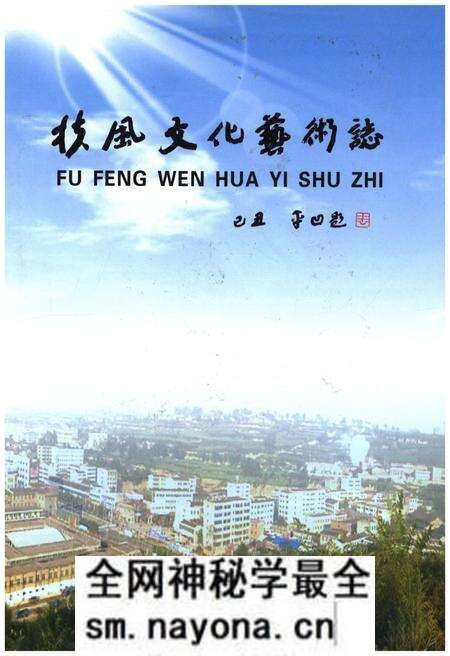 《扶风文化艺术志》.pdf电子版_陕西省志预览图 《扶风文化艺术志》.pdf电子版_陕西省志预览图