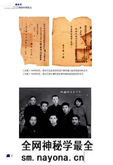《榆林市榆阳区财政志》.pdf电子版_陕西省志预览图5 《榆林市榆阳区财政志》.pdf电子版_陕西省志预览图5