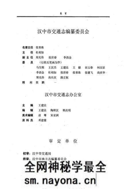 《汉中市交通志》.pdf电子版_陕西省志预览图4
