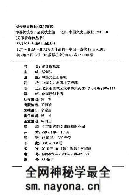 《洋县桄桄志》.pdf电子版_陕西省志预览图2 《洋县桄桄志》.pdf电子版_陕西省志预览图2