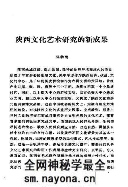 《陕西民间舞蹈概览》.pdf电子版_陕西省志预览图4 《陕西民间舞蹈概览》.pdf电子版_陕西省志预览图4