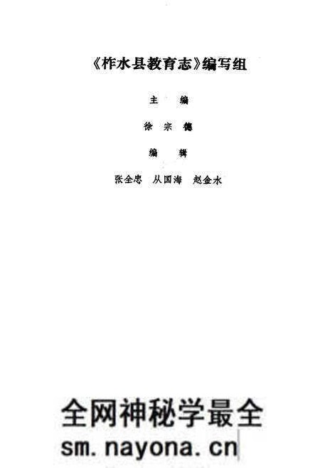 《柞水县教育志》.pdf电子版_陕西省志预览图3 《柞水县教育志》.pdf电子版_陕西省志预览图3
