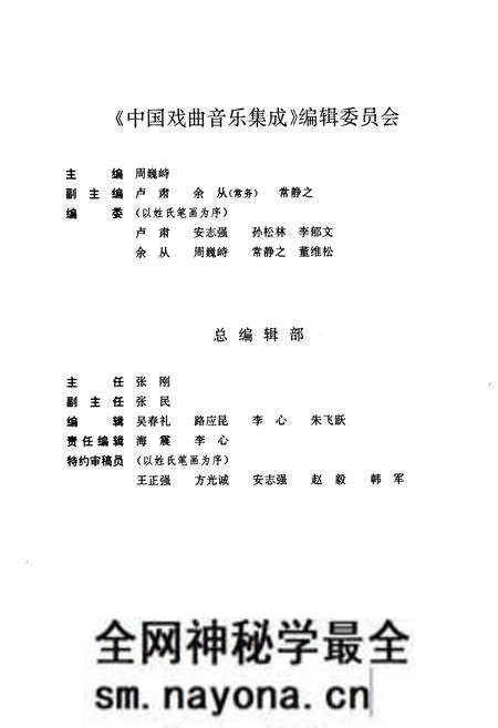 《中国戏曲音乐集成·陕西卷(上册)》.pdf电子版_陕西省志预览图4 《中国戏曲音乐集成·陕西卷(上册)》.pdf电子版_陕西省志预览图4
