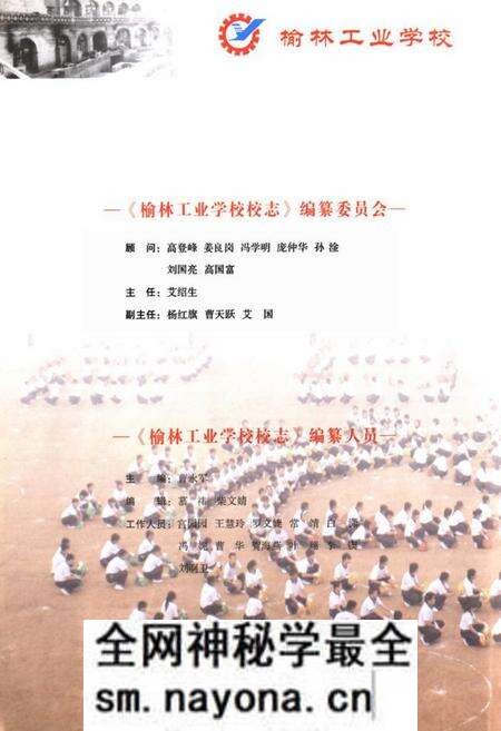 《《榆林工业学校志》》.pdf电子版_陕西省志预览图3 《《榆林工业学校志》》.pdf电子版_陕西省志预览图3