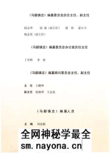 《马额镇志》.pdf电子版_陕西省志预览图4 《马额镇志》.pdf电子版_陕西省志预览图4