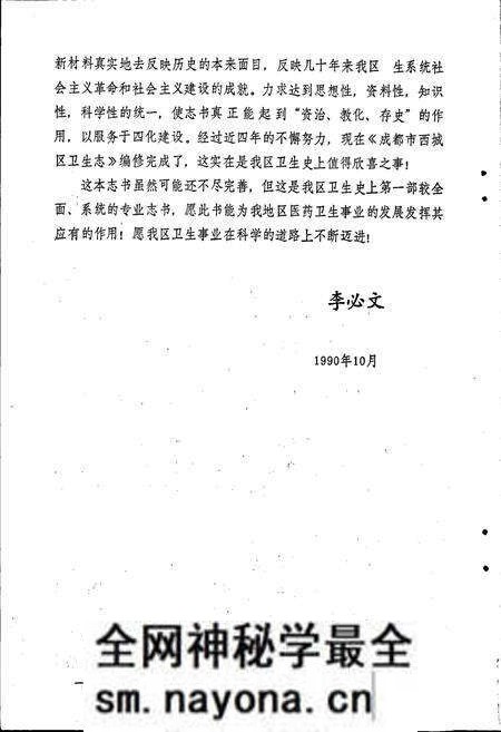 《成都市西城区卫生志》.pdf电子版_四川省志预览图4 《成都市西城区卫生志》.pdf电子版_四川省志预览图4