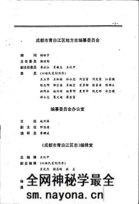 《成都市青白江区志》.pdf电子版_四川省志预览图3 《成都市青白江区志》.pdf电子版_四川省志预览图3