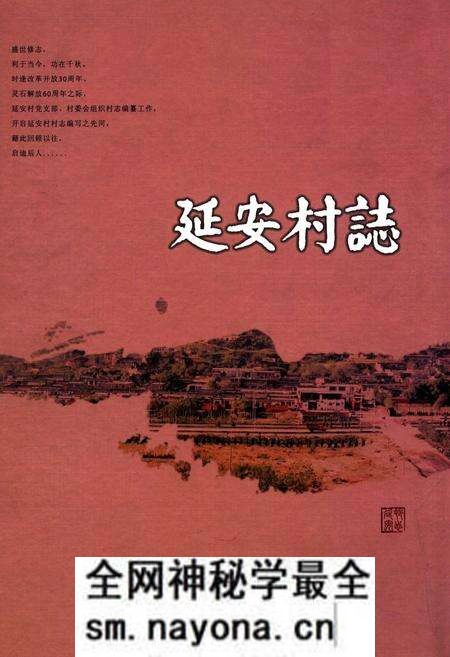 《延安村志》.pdf电子版_山西省志预览图 《延安村志》.pdf电子版_山西省志预览图