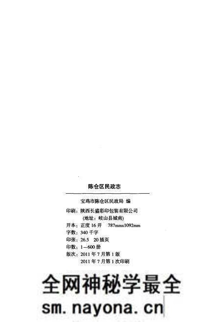《陈仓区民政志》.pdf电子版_陕西省志预览图2 《陈仓区民政志》.pdf电子版_陕西省志预览图2
