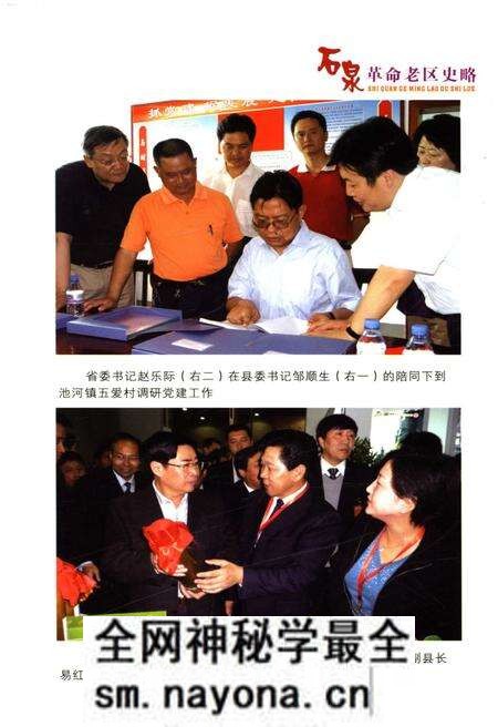 《石泉革命老区史略》.pdf电子版_陕西省志预览图4 《石泉革命老区史略》.pdf电子版_陕西省志预览图4