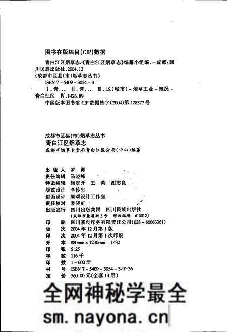 《青白江区烟草志》.pdf电子版_四川省志预览图2