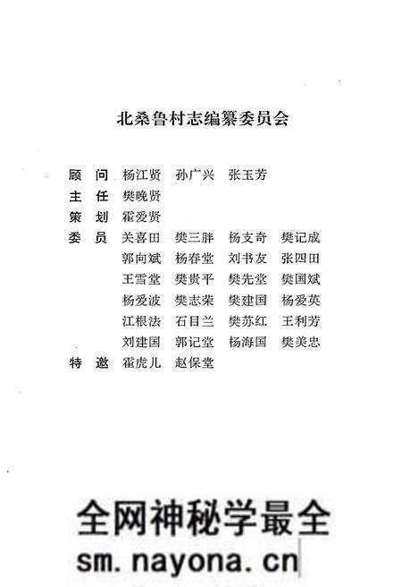 《北桑鲁村志》.pdf电子版_山西省志预览图3 《北桑鲁村志》.pdf电子版_山西省志预览图3