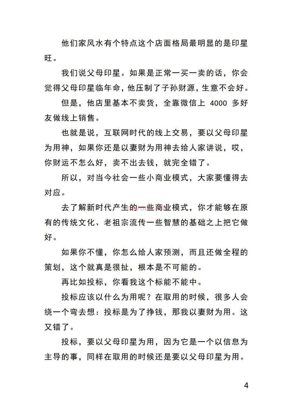 生提高班《飞盘奇门》PDF电子书(91页)