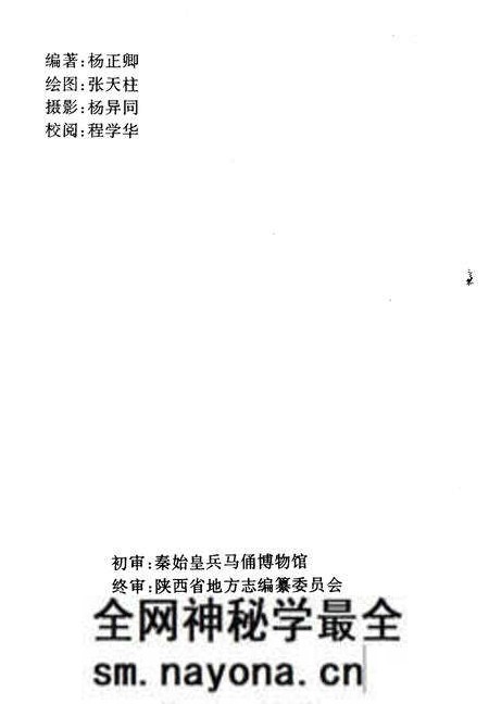 《秦始皇帝陵志》.pdf电子版_陕西省志预览图3 《秦始皇帝陵志》.pdf电子版_陕西省志预览图3