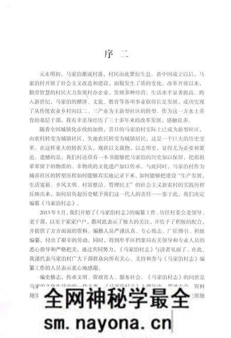 《马家泊村志》.pdf电子版_山东省志预览图5 《马家泊村志》.pdf电子版_山东省志预览图5