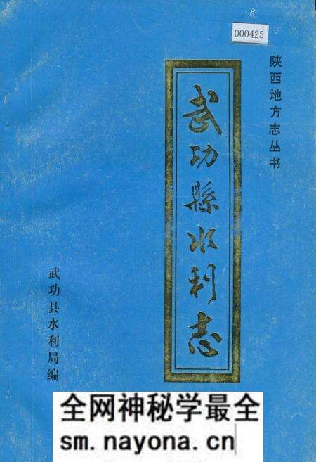 《武功县水利志》.pdf电子版_陕西省志预览图 《武功县水利志》.pdf电子版_陕西省志预览图