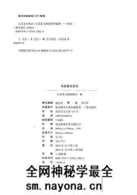 《长武县文化志》.pdf电子版_陕西省志预览图2 《长武县文化志》.pdf电子版_陕西省志预览图2