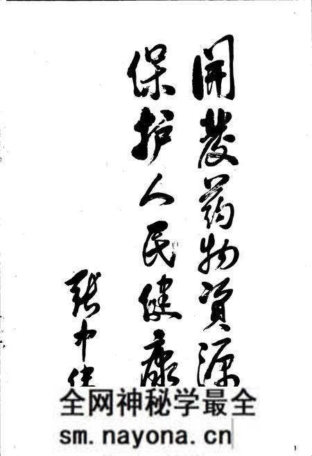 《彭州药录》.pdf电子版_四川省志预览图2 《彭州药录》.pdf电子版_四川省志预览图2
