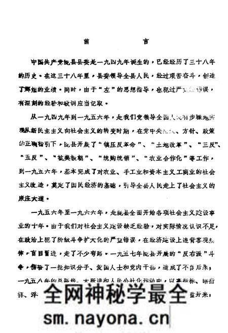 《中共陇县县委志》.pdf电子版_陕西省志预览图4 《中共陇县县委志》.pdf电子版_陕西省志预览图4
