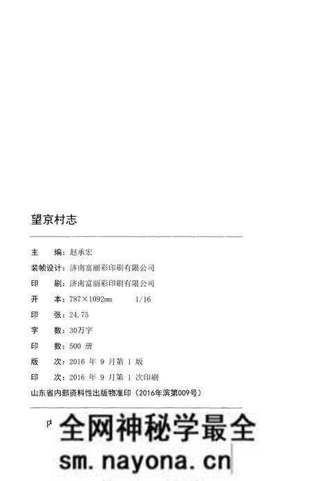 《望京村志》.pdf电子版_山东省志预览图2 《望京村志》.pdf电子版_山东省志预览图2