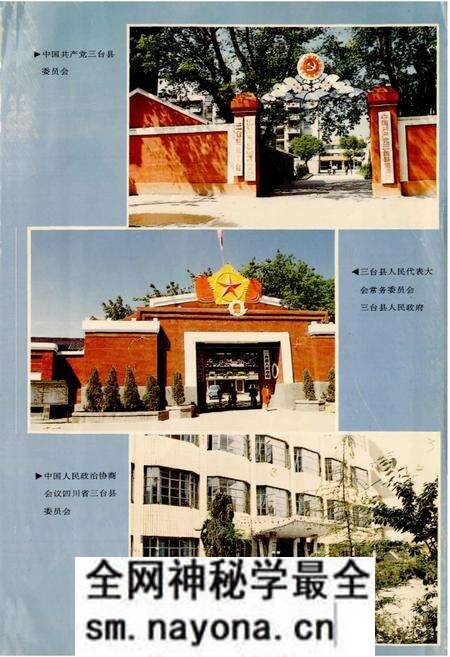 《三台县志》.pdf电子版_四川省志预览图3