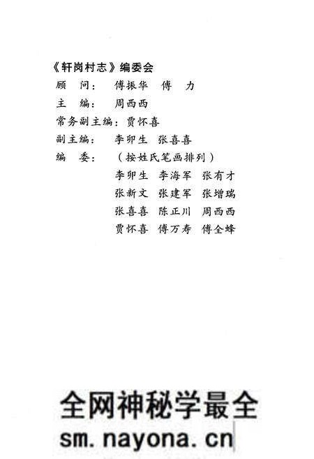 《《轩岗村志》》.pdf电子版_山西省志预览图2 《《轩岗村志》》.pdf电子版_山西省志预览图2